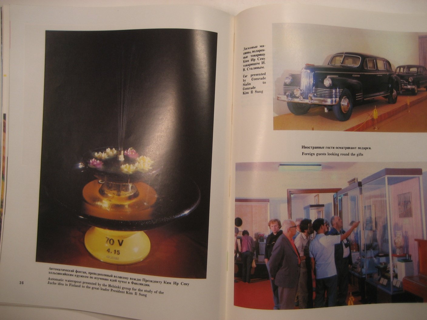 Выставка дружбы между народами (КНДР).