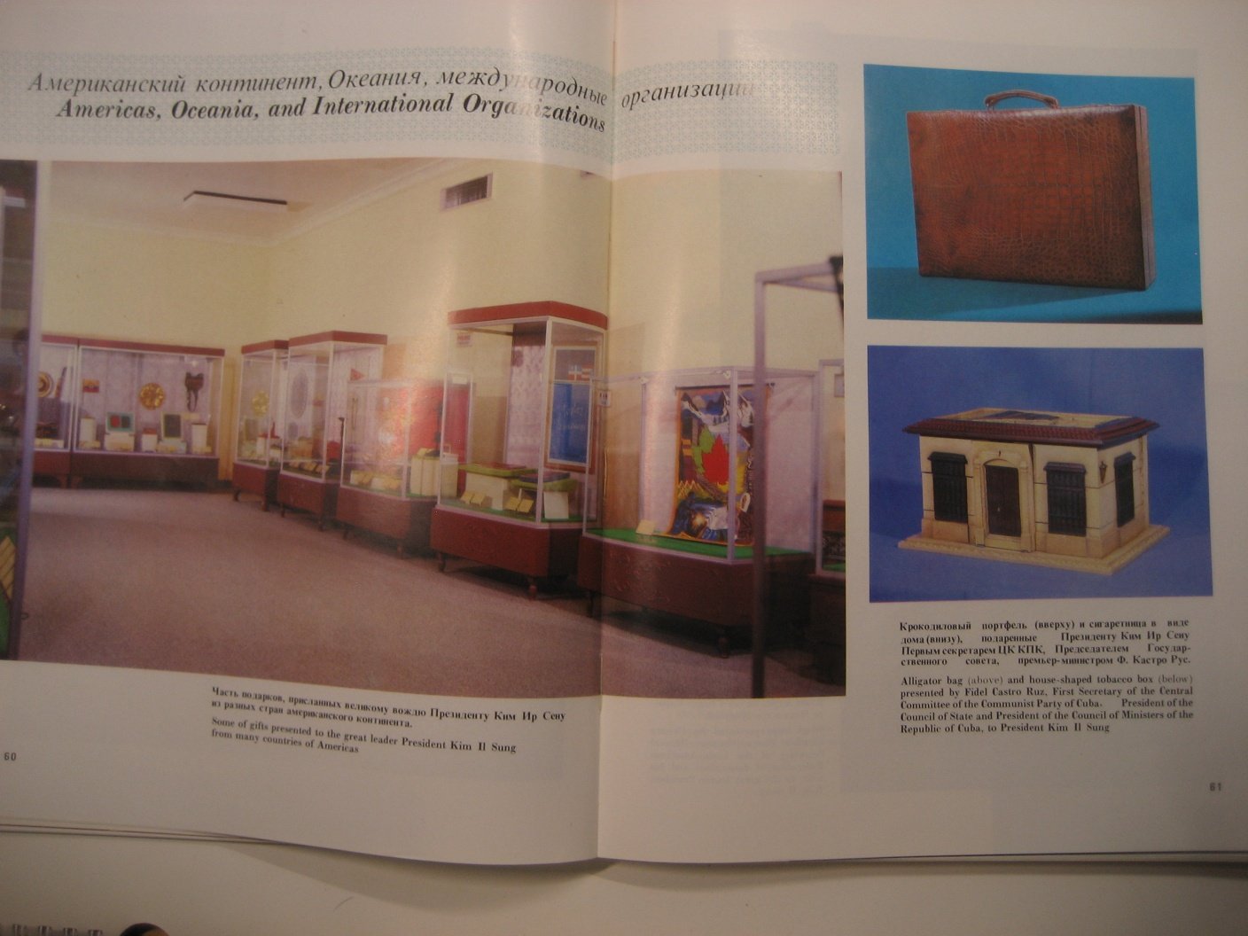Выставка дружбы между народами (КНДР).