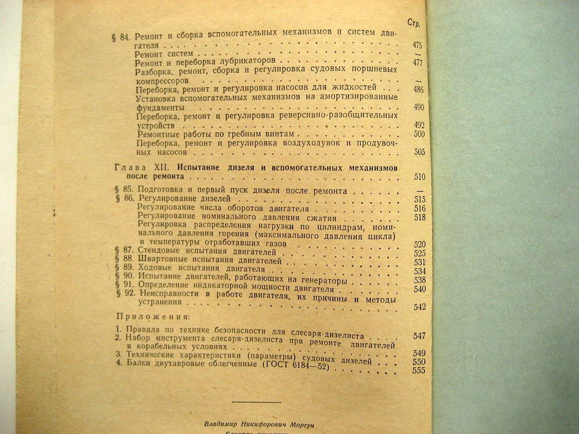 Моргун В. Слесарь-дизелист.