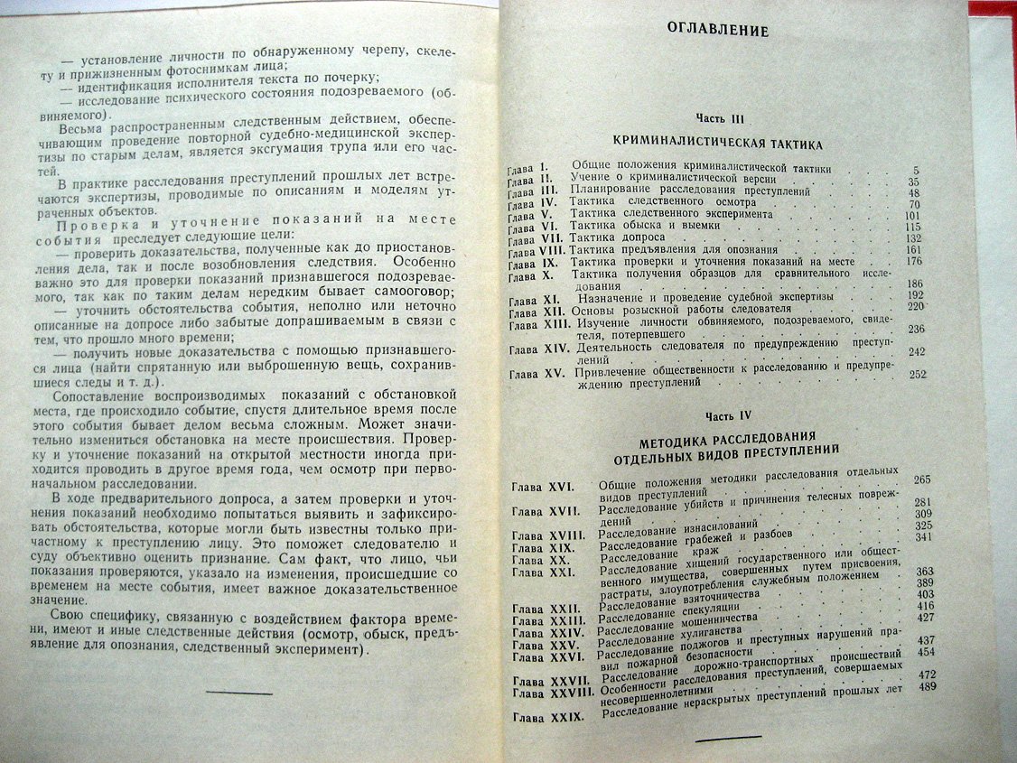 Криминалистика. Том 2