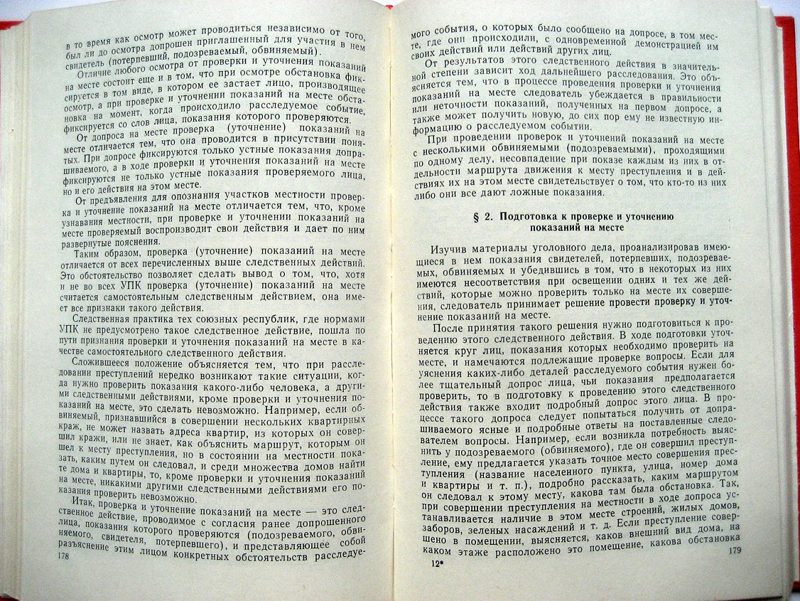 Криминалистика. Том 2