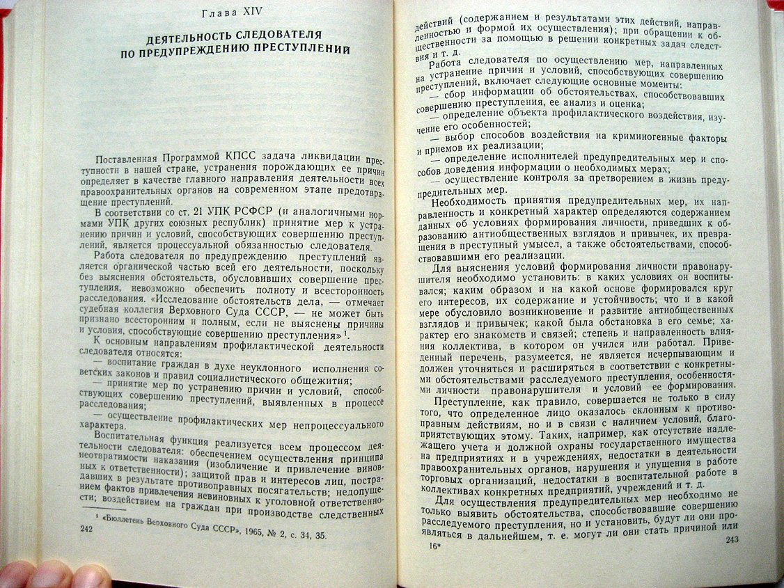 Криминалистика. Том 2