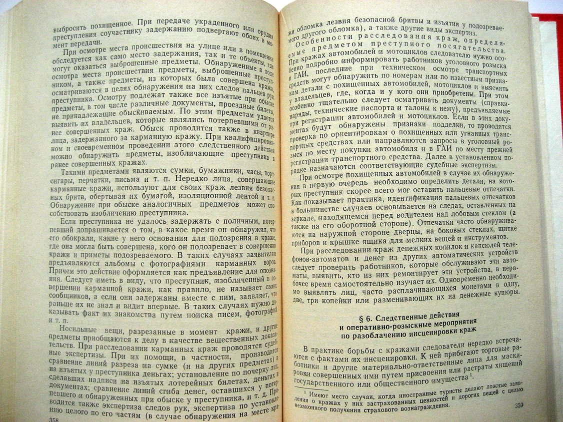 Криминалистика. Том 2