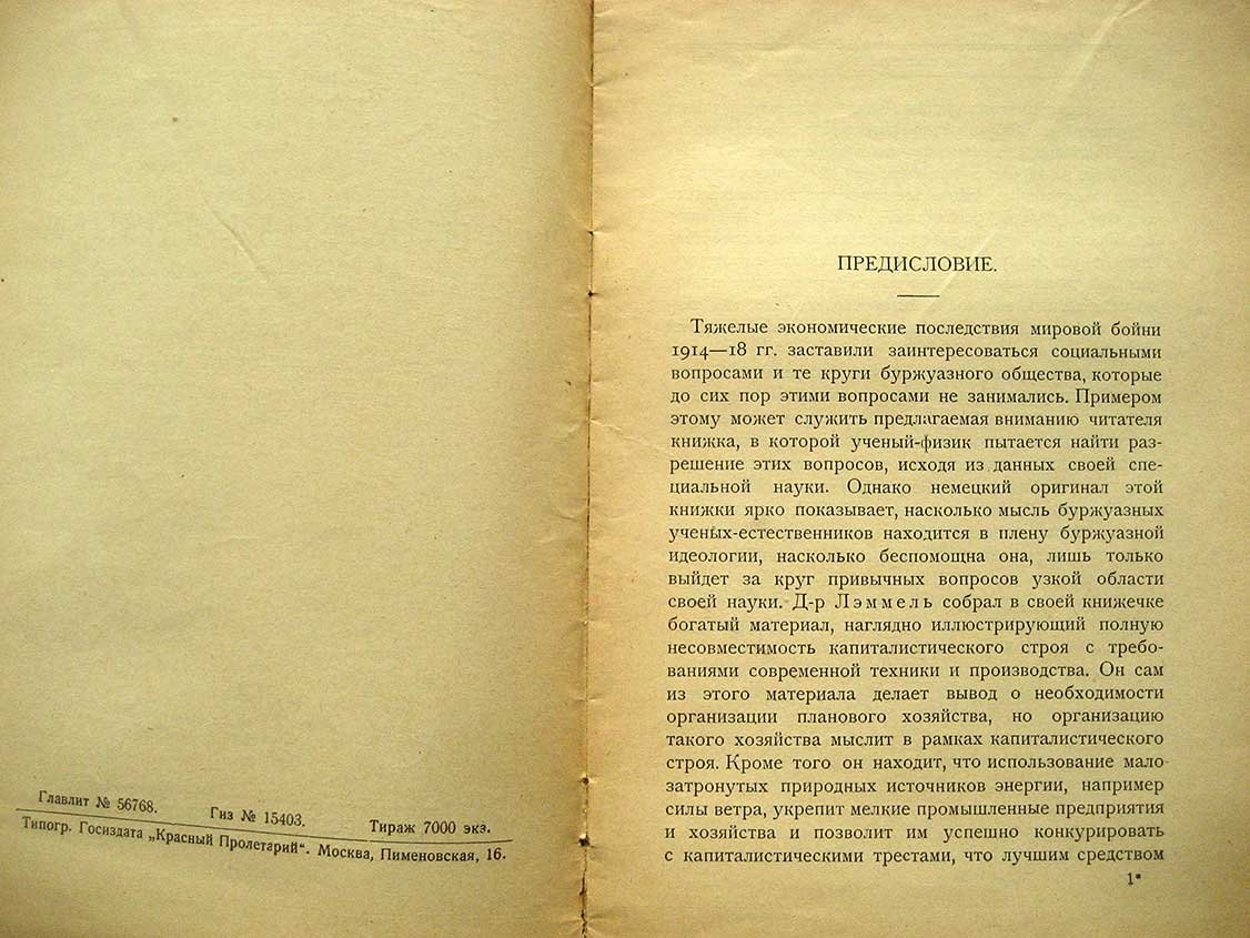 Леммель Р. Социальная физика. Стлы природы, человек и экономика