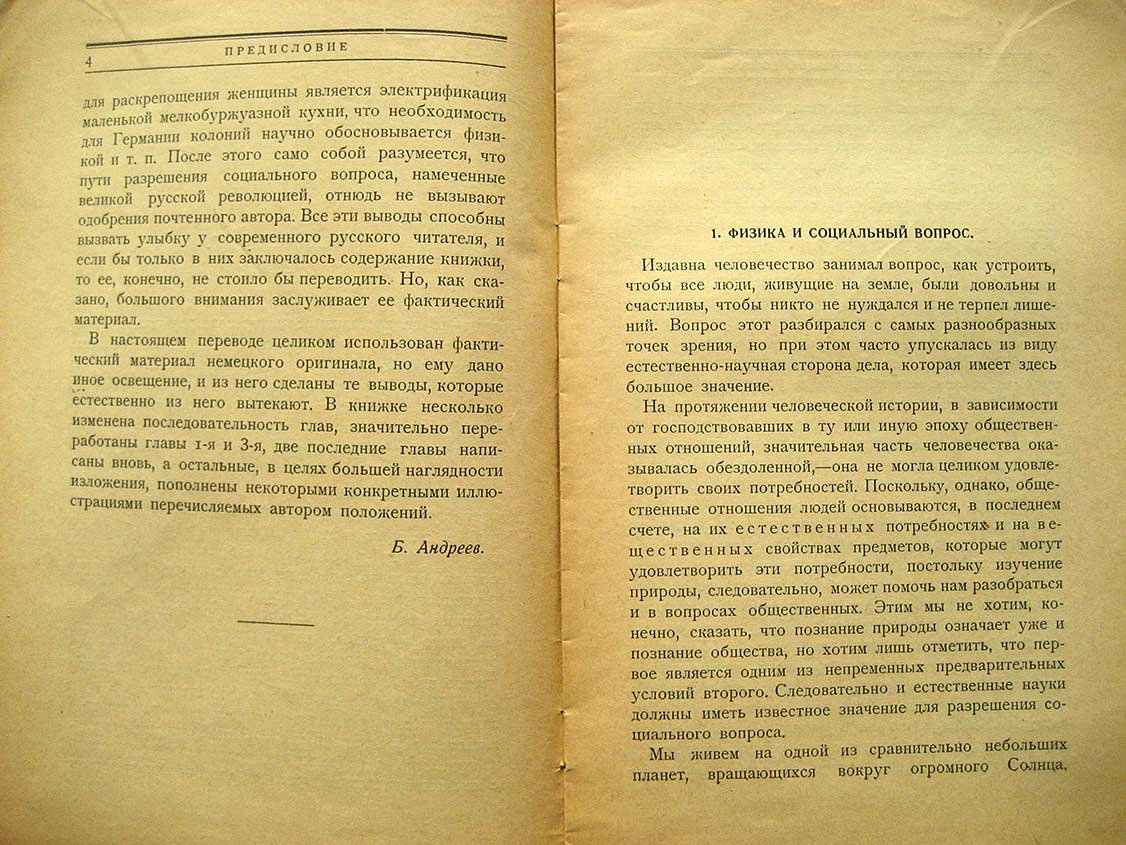 Леммель Р. Социальная физика. Стлы природы, человек и экономика