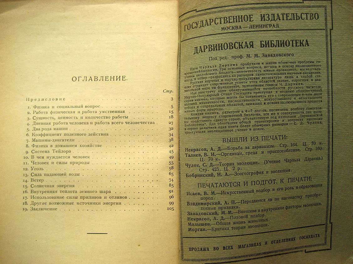 Леммель Р. Социальная физика. Стлы природы, человек и экономика