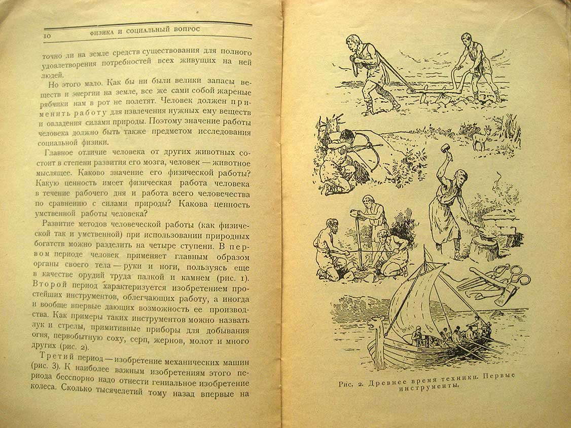 Леммель Р. Социальная физика. Стлы природы, человек и экономика