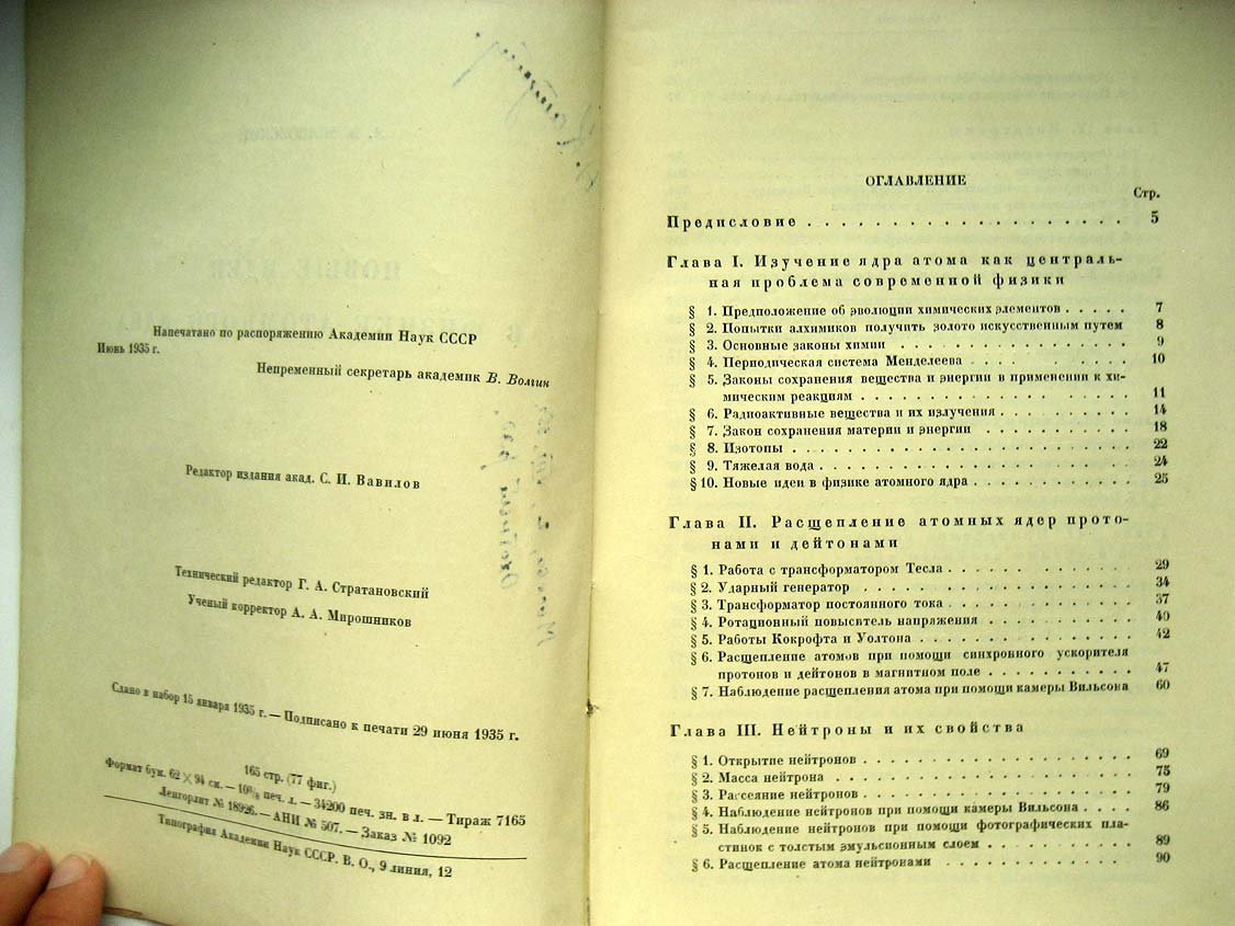 Мысовский Л. Новые идеи в физике атомного ядра.