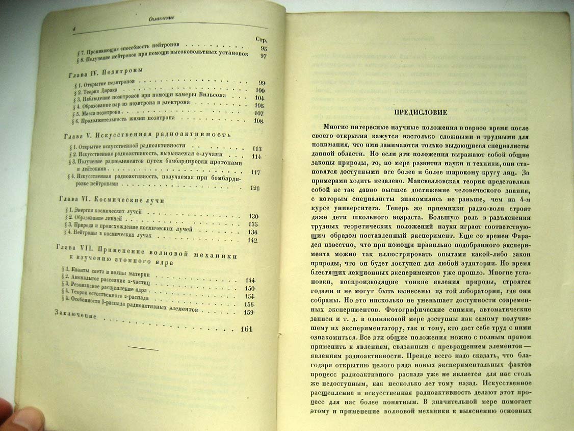 Мысовский Л. Новые идеи в физике атомного ядра.