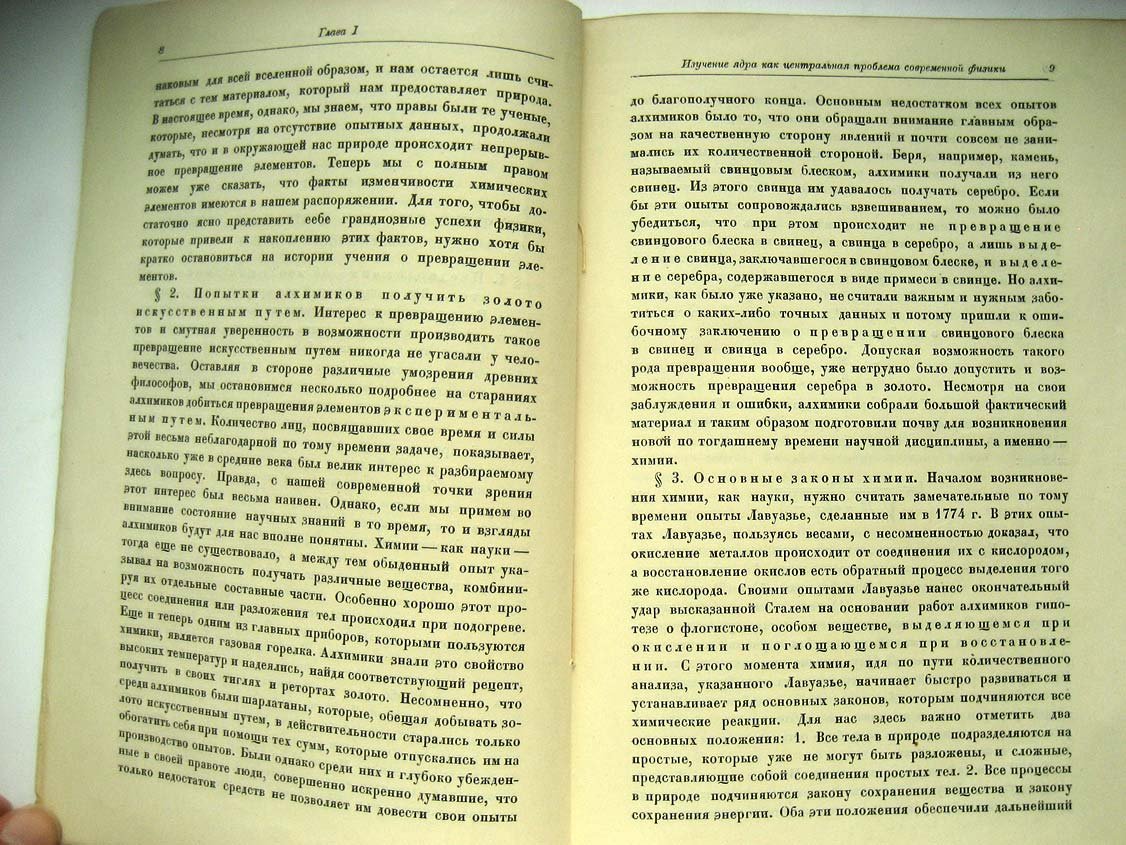 Мысовский Л. Новые идеи в физике атомного ядра.