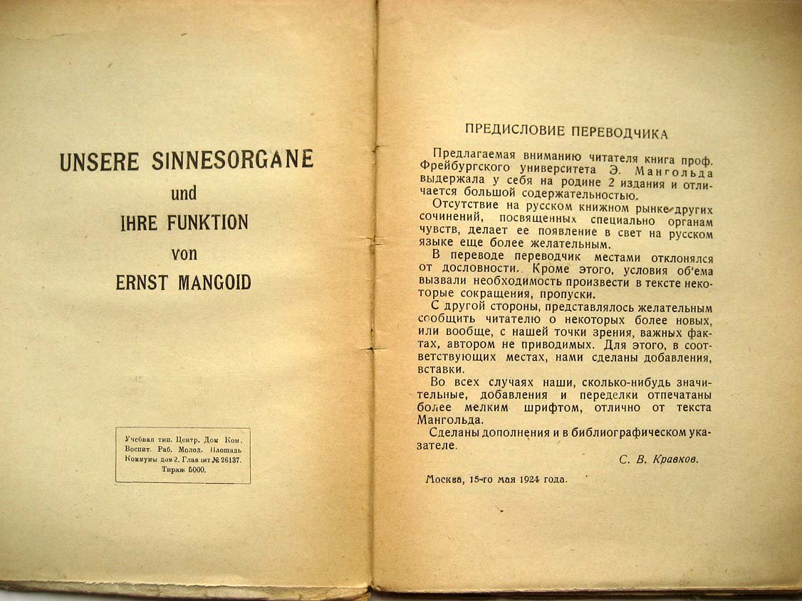 Мангольд Э. Органы чувств человека.