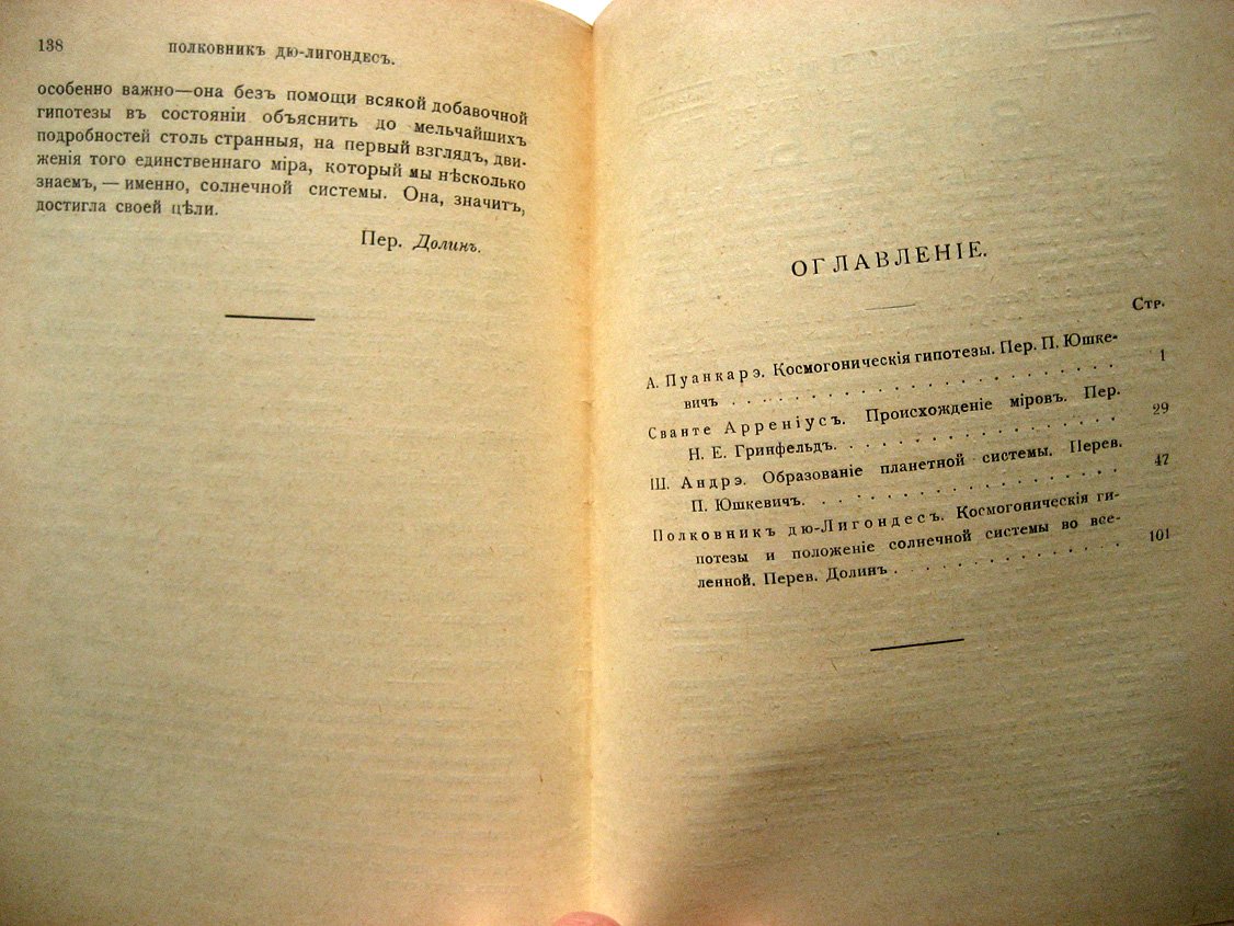 Новые идеи в астрономии. Сборник № 1. Космогонические гипотезы I