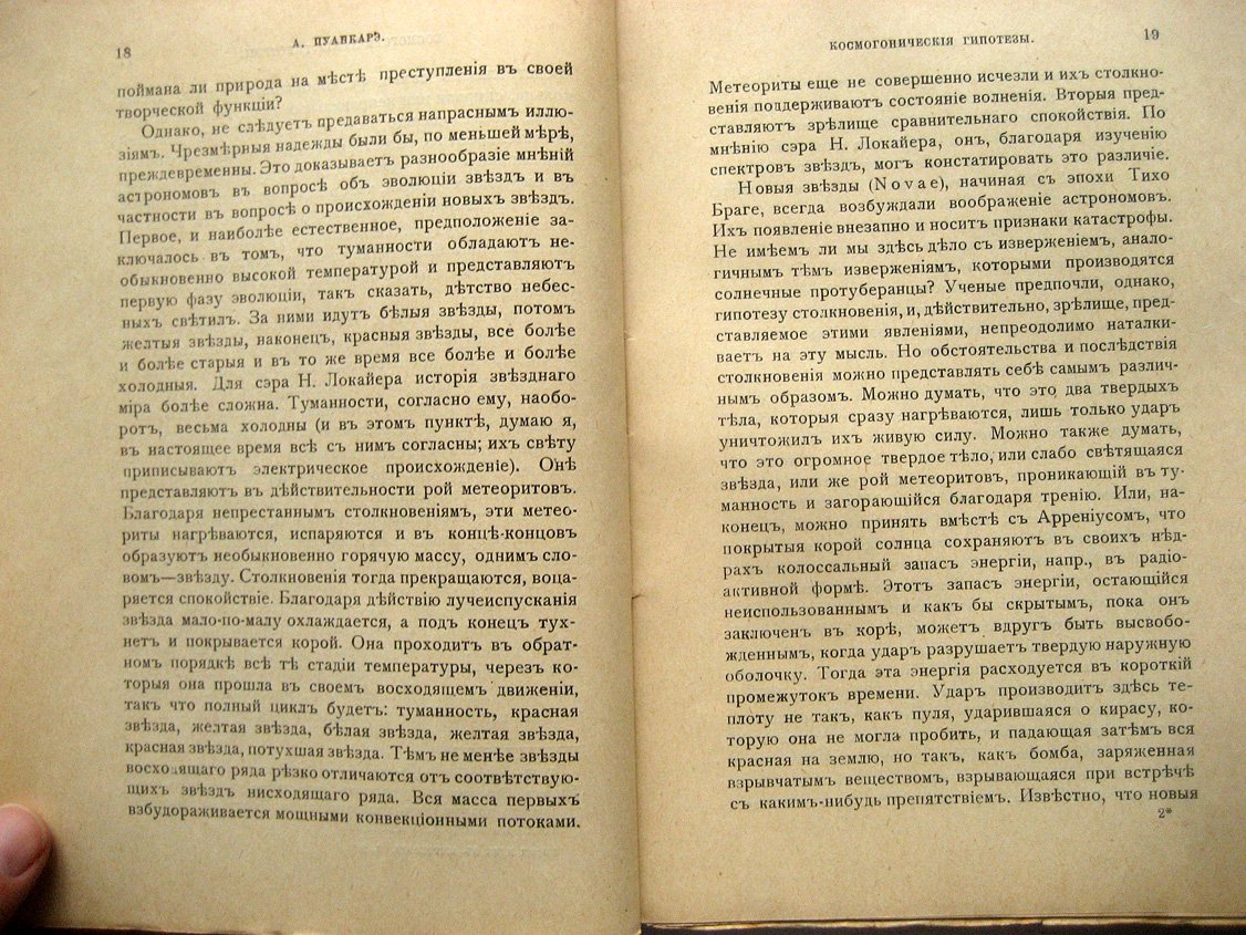 Новые идеи в астрономии. Сборник № 1. Космогонические гипотезы I