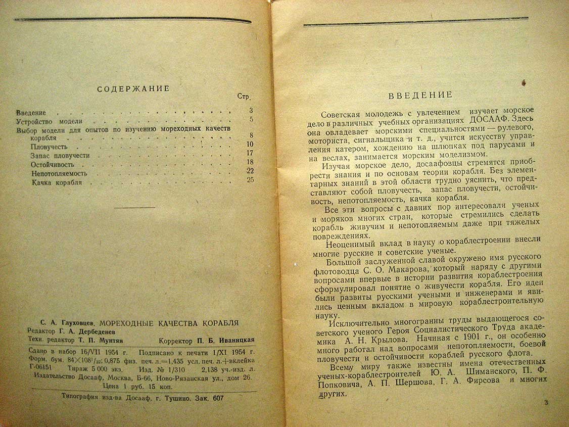 Глуховцев С. Мореходные качества корабля.