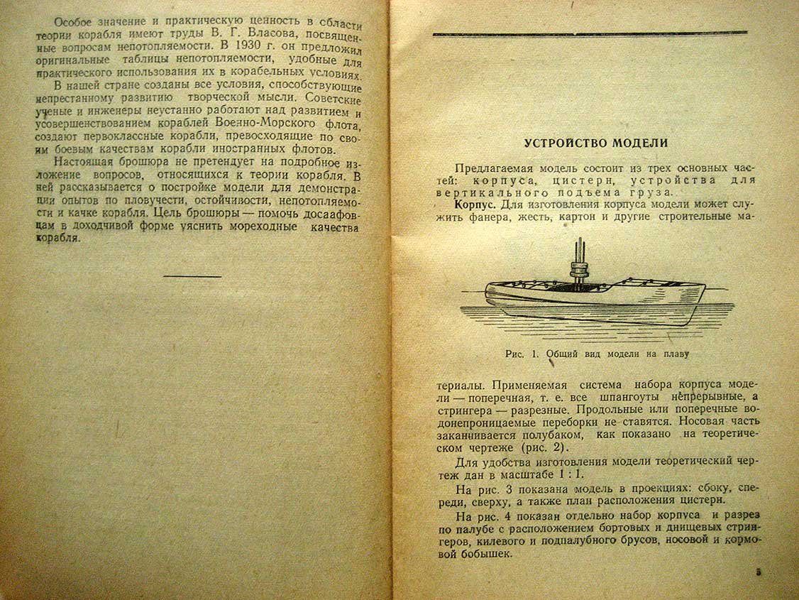 Глуховцев С. Мореходные качества корабля.