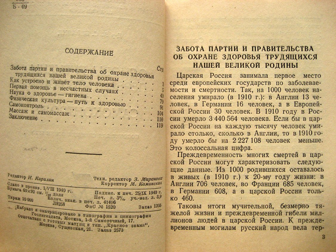 Берлянд А. Основы гигиены, первой помощи и самоконтроля