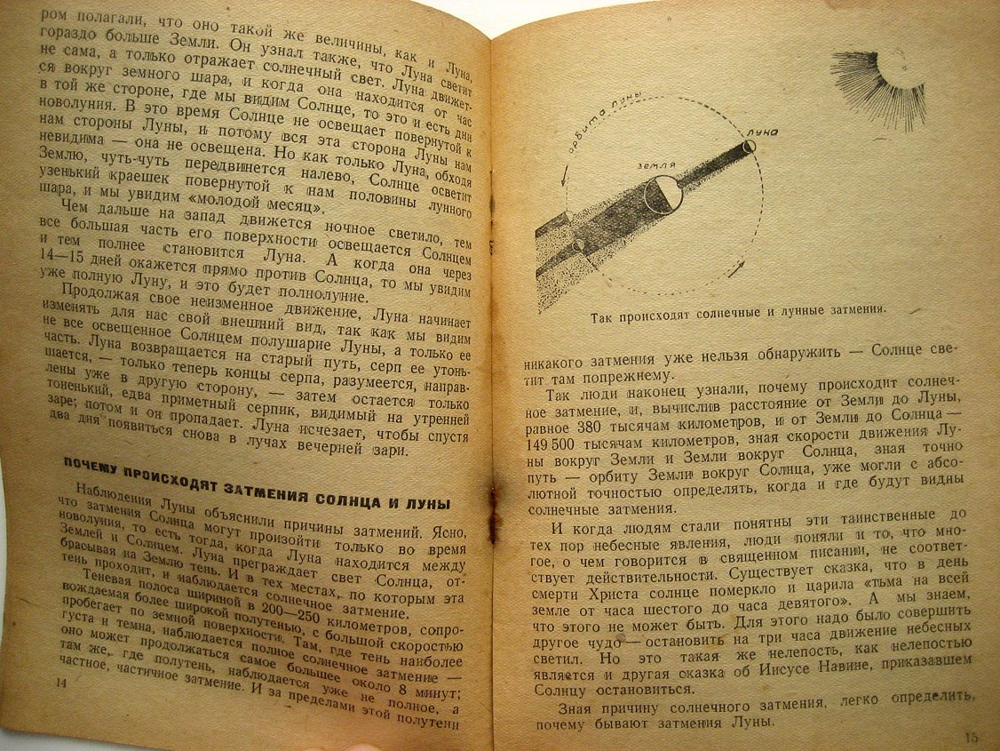 Сергеев И. Необыкновенные небесные явления.