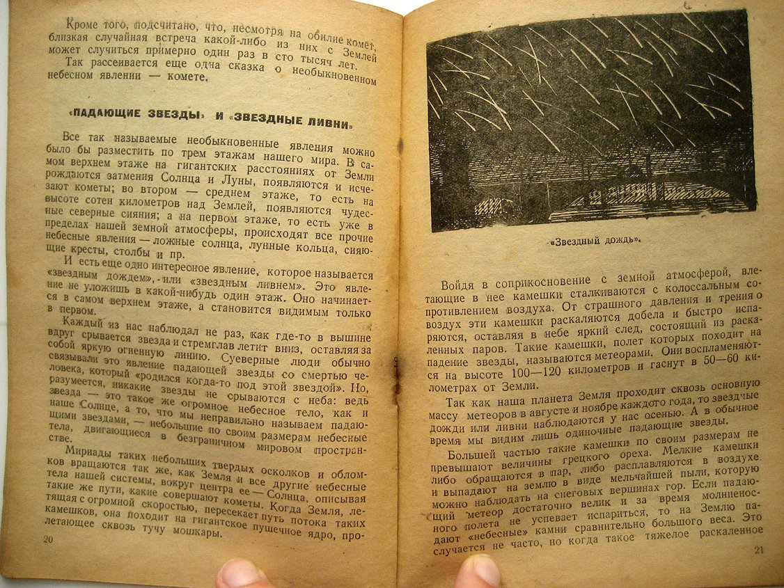 Сергеев И. Необыкновенные небесные явления.