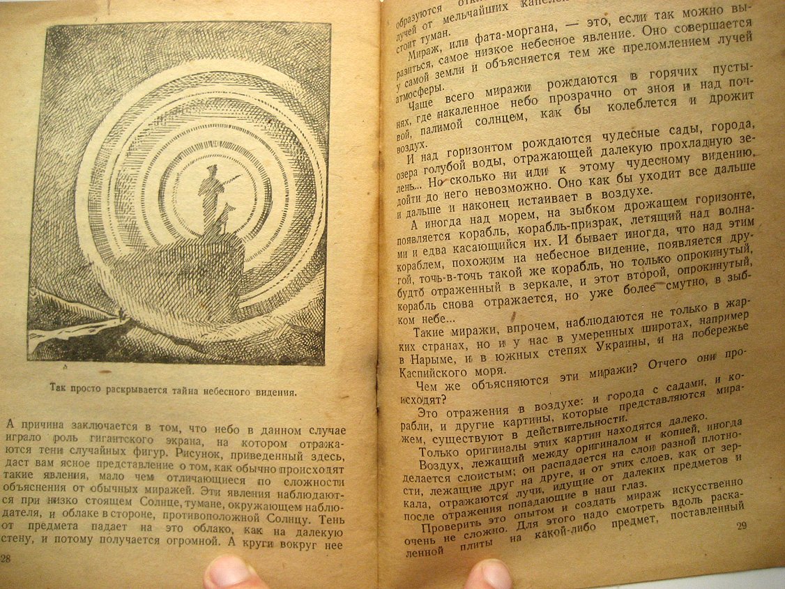 Сергеев И. Необыкновенные небесные явления.