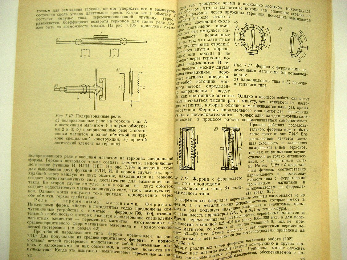 Рабкин Л., Евгенова И. Магнитоуправляемые герметизированные контакты. Конструкции, свойства, применение