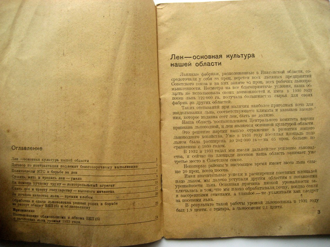Анисимов Ф. Сдать лен государству высшим номером.