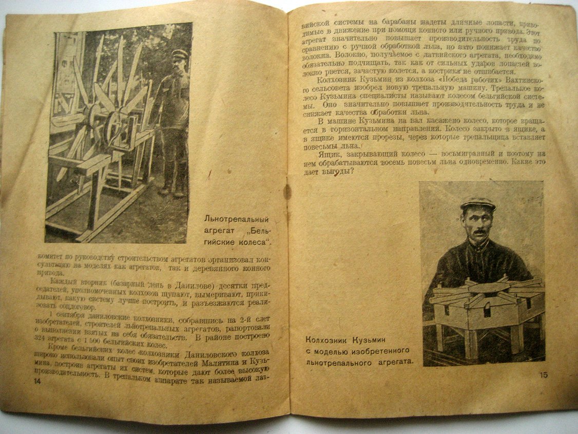Анисимов Ф. Сдать лен государству высшим номером.
