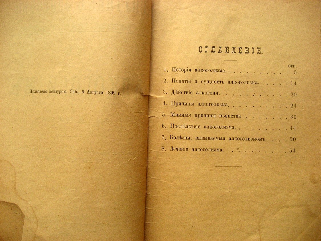 Рамм В. Алкоголизм.