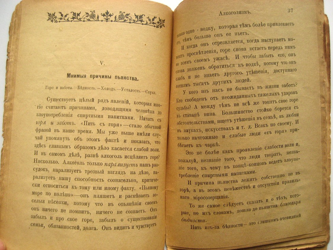 Рамм В. Алкоголизм.