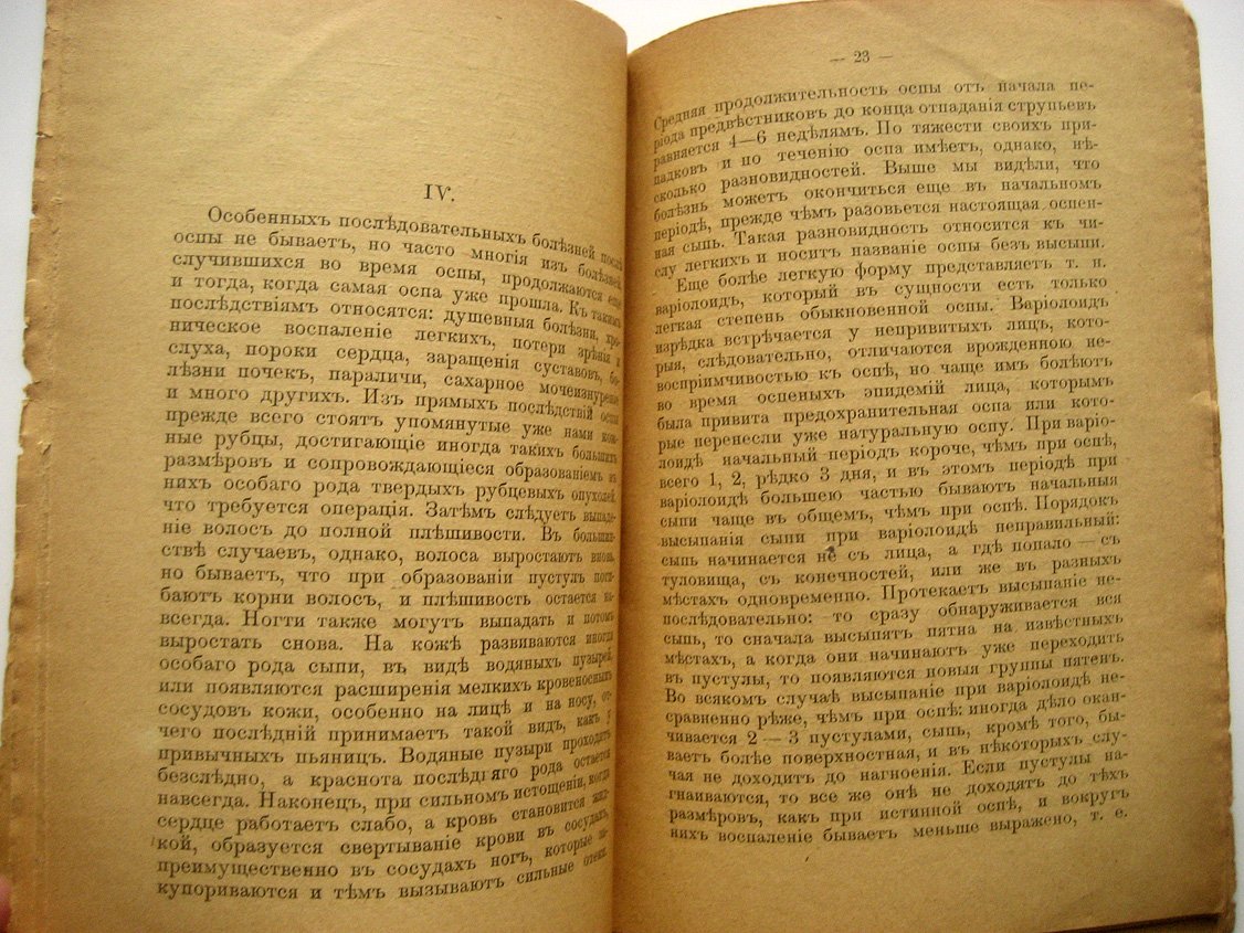 Орлов П. Оспа. Ее сущность, течение и лечение