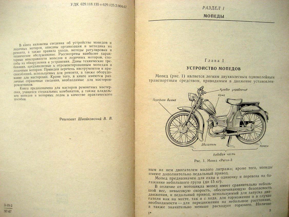Фишман Б. Ремонт мопедов и лодочных моторов.
