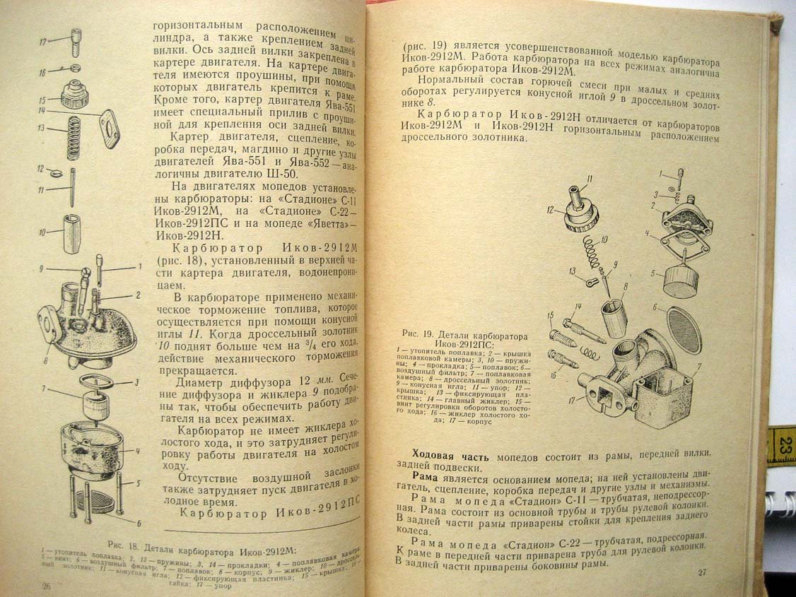 Фишман Б. Ремонт мопедов и лодочных моторов.