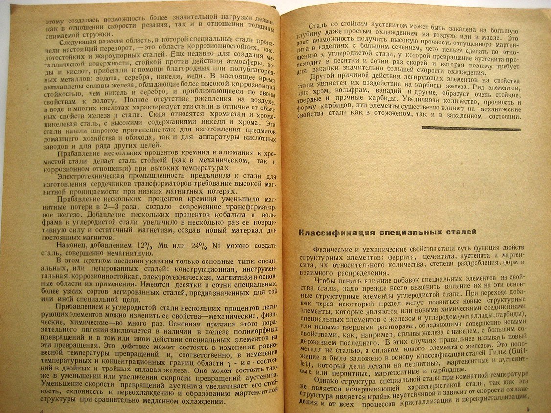 Штейнберг С. Металловедение. Том III. Специальные стали