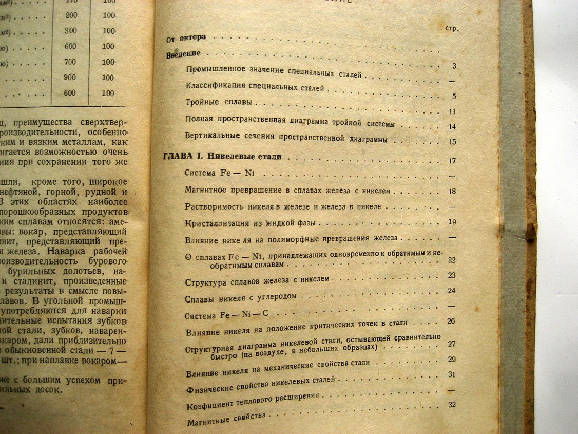 Штейнберг С. Металловедение. Том III. Специальные стали