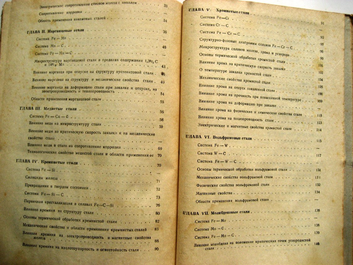 Штейнберг С. Металловедение. Том III. Специальные стали