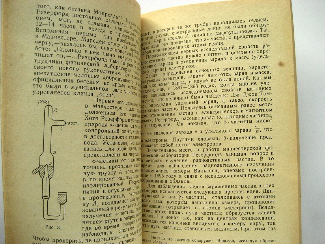 Кубис Л. Эрнест Резерфорд. Очерк жизни и научной деятельности