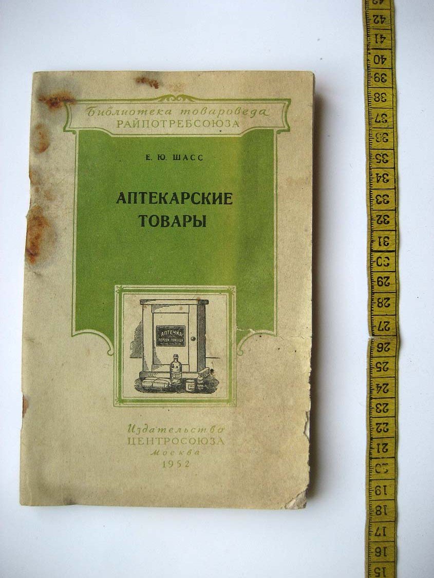 Шасс Е. Аптекарские товары.