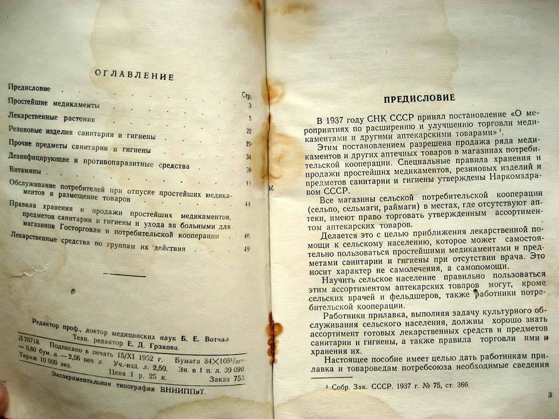 Шасс Е. Аптекарские товары.