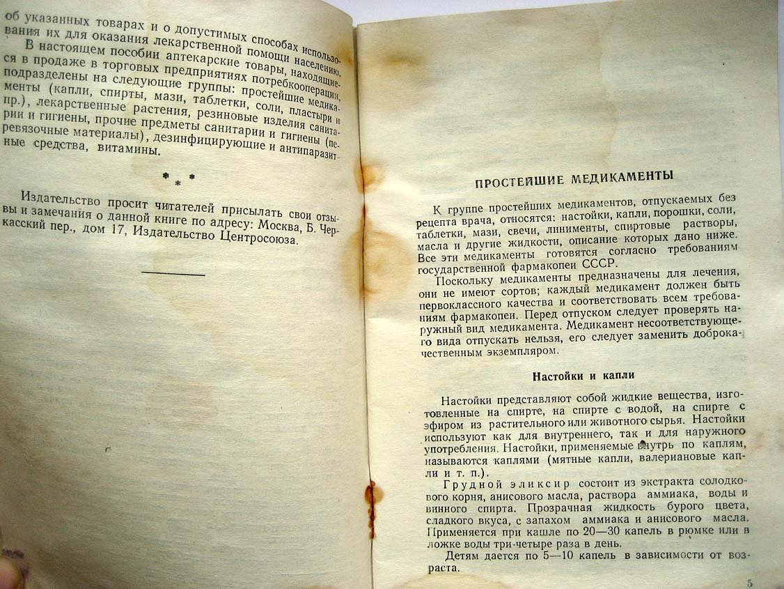 Шасс Е. Аптекарские товары.