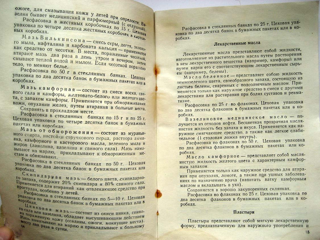 Шасс Е. Аптекарские товары.