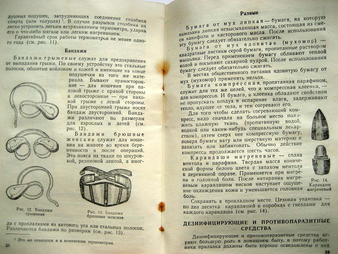 Шасс Е. Аптекарские товары.