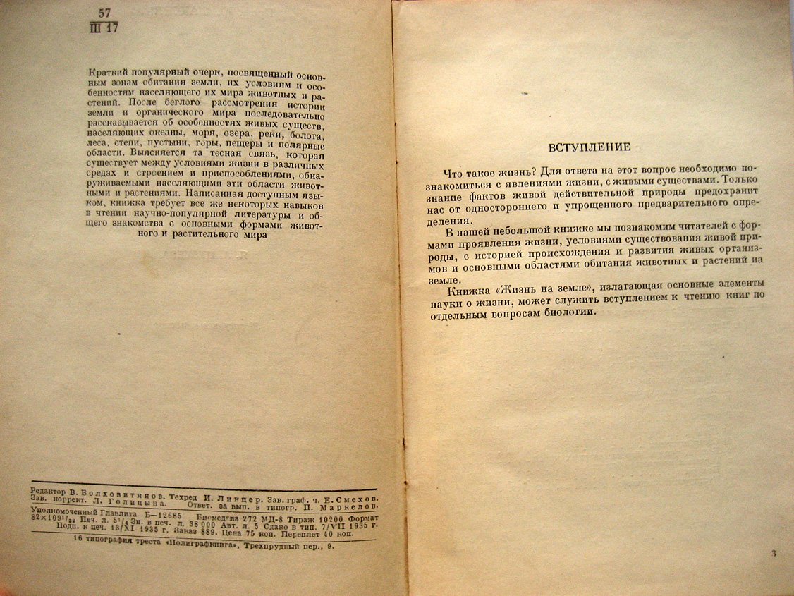 Шаксель Ю. Жизнь и ее распространение на Земле.