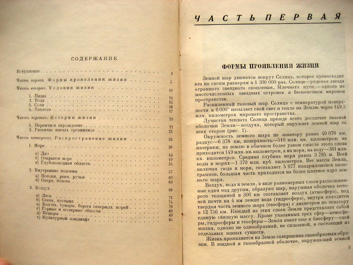 Шаксель Ю. Жизнь и ее распространение на Земле.