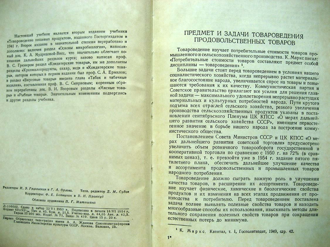 Смирнов В. Товароведение продовольственных товаров.