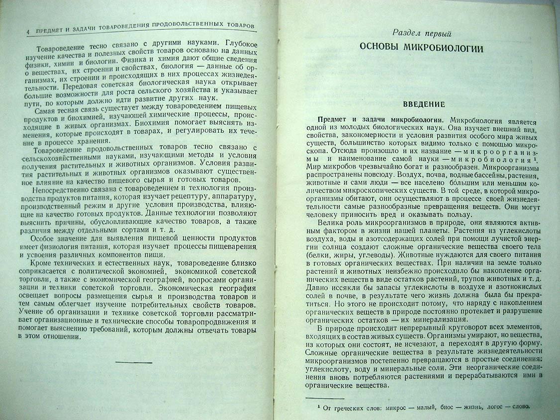 Смирнов В. Товароведение продовольственных товаров.