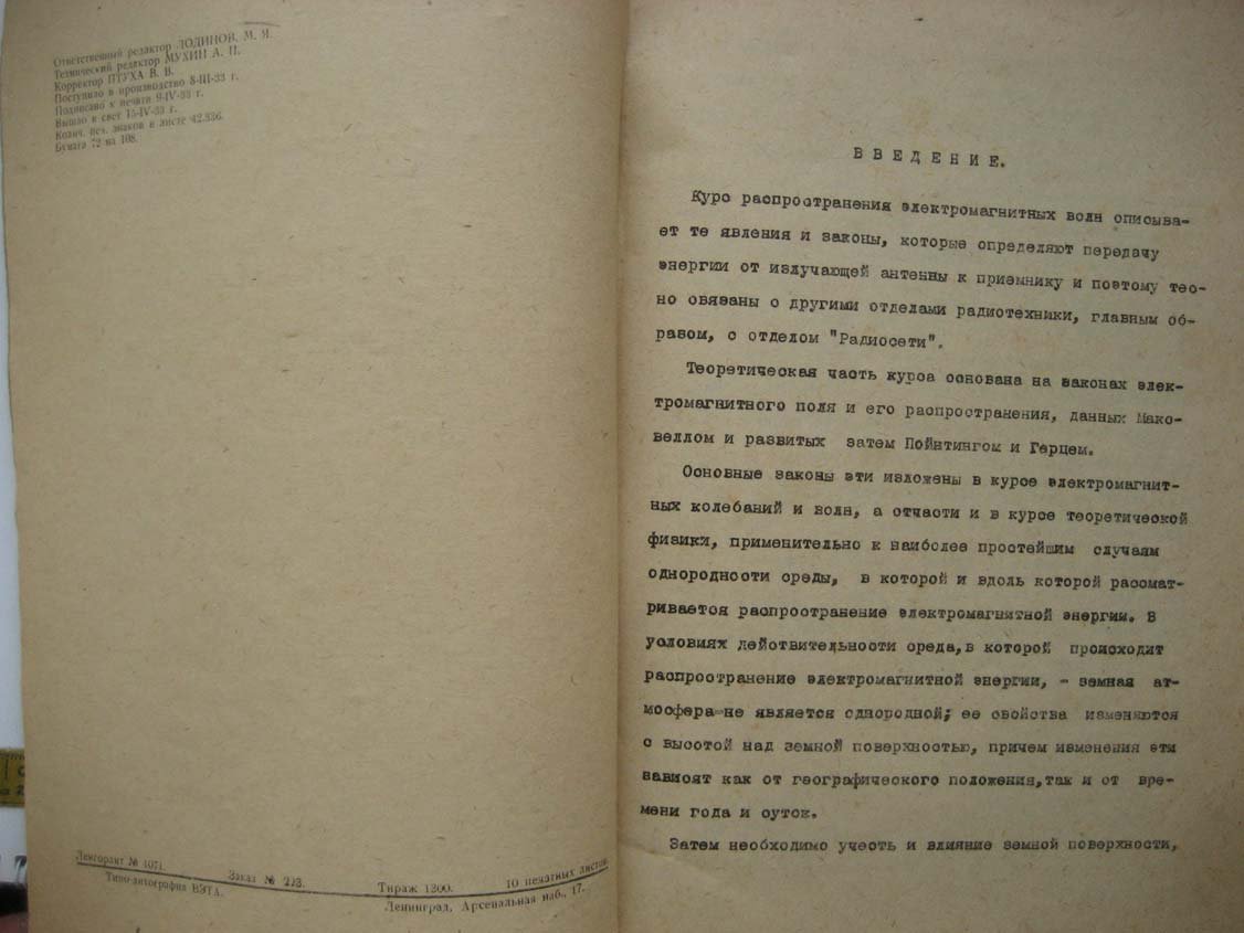 Петров Н. Распространение электромагнитной энергии.