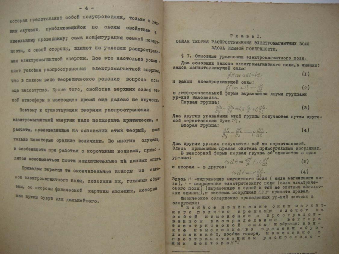Петров Н. Распространение электромагнитной энергии.