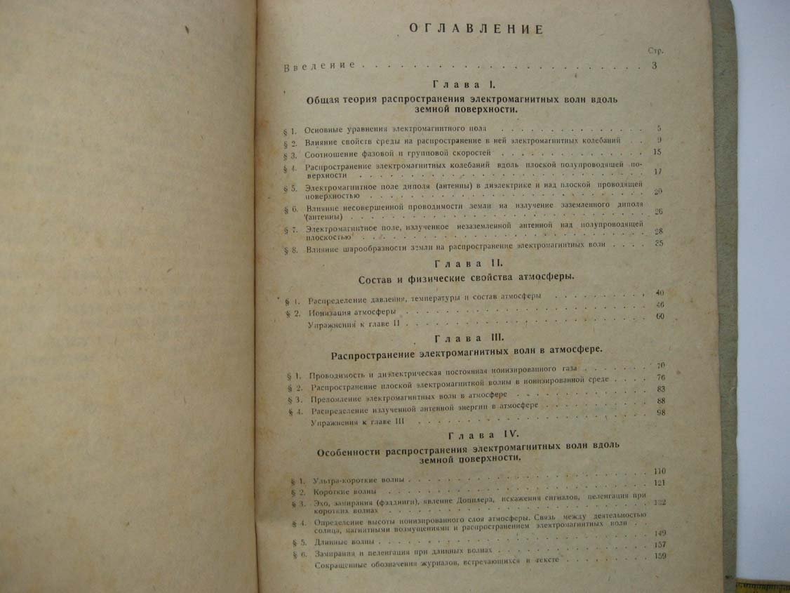 Петров Н. Распространение электромагнитной энергии.