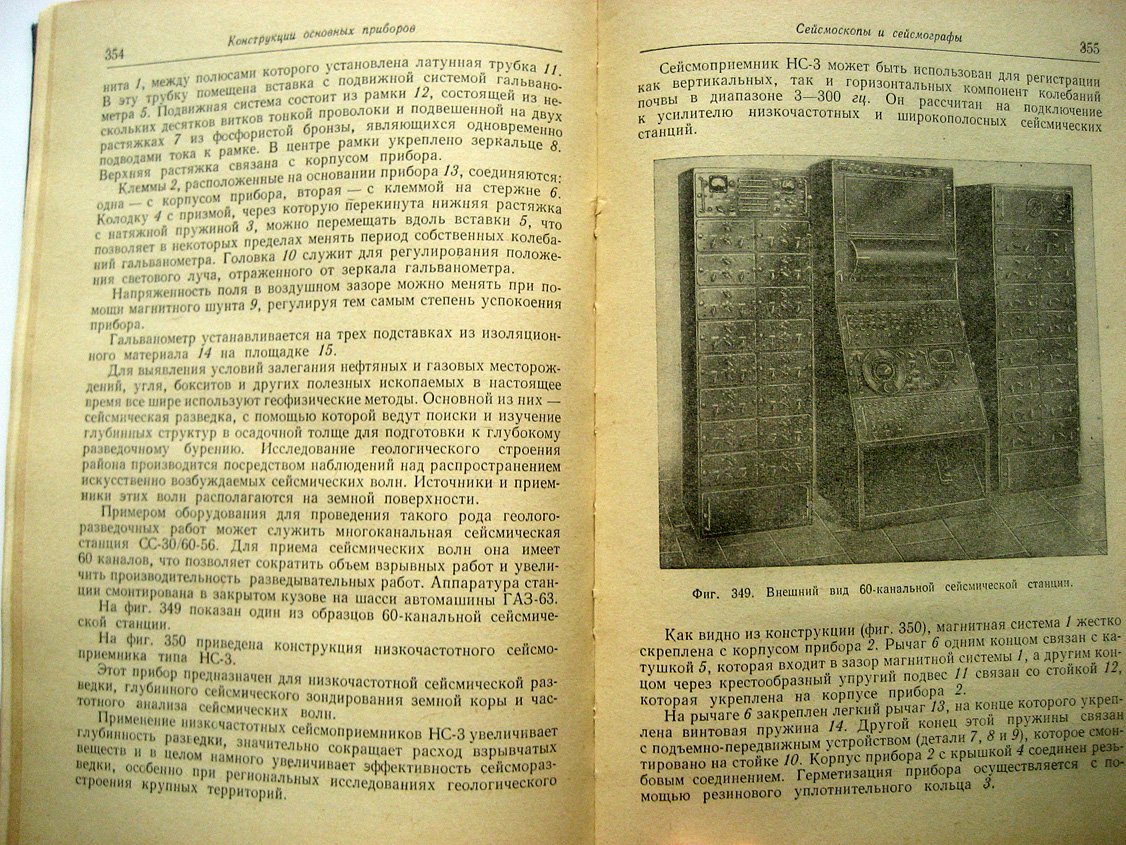 Гевондян Т., Киселев Л. Приборы для измерения и регистрации колебаний.