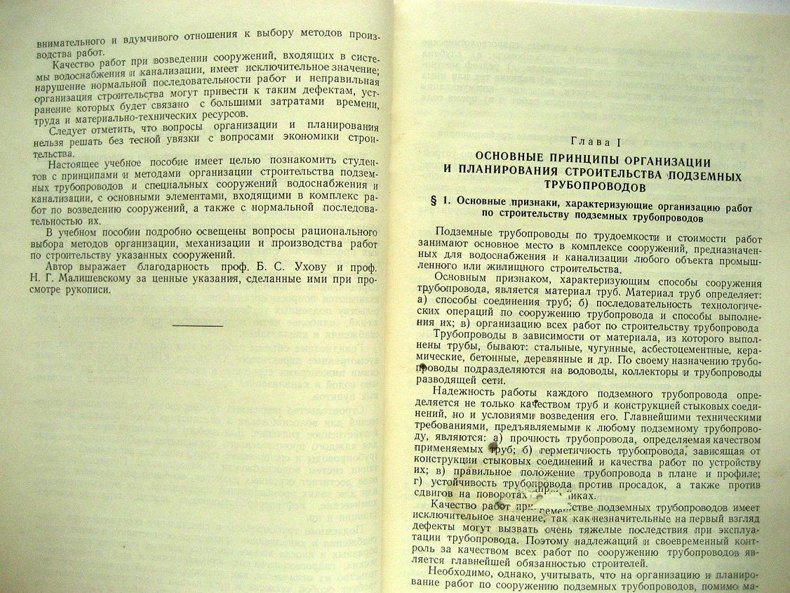 Ширин П. Организация и производство работ по строительству сетей и сооружений водоснабжения и канализации.