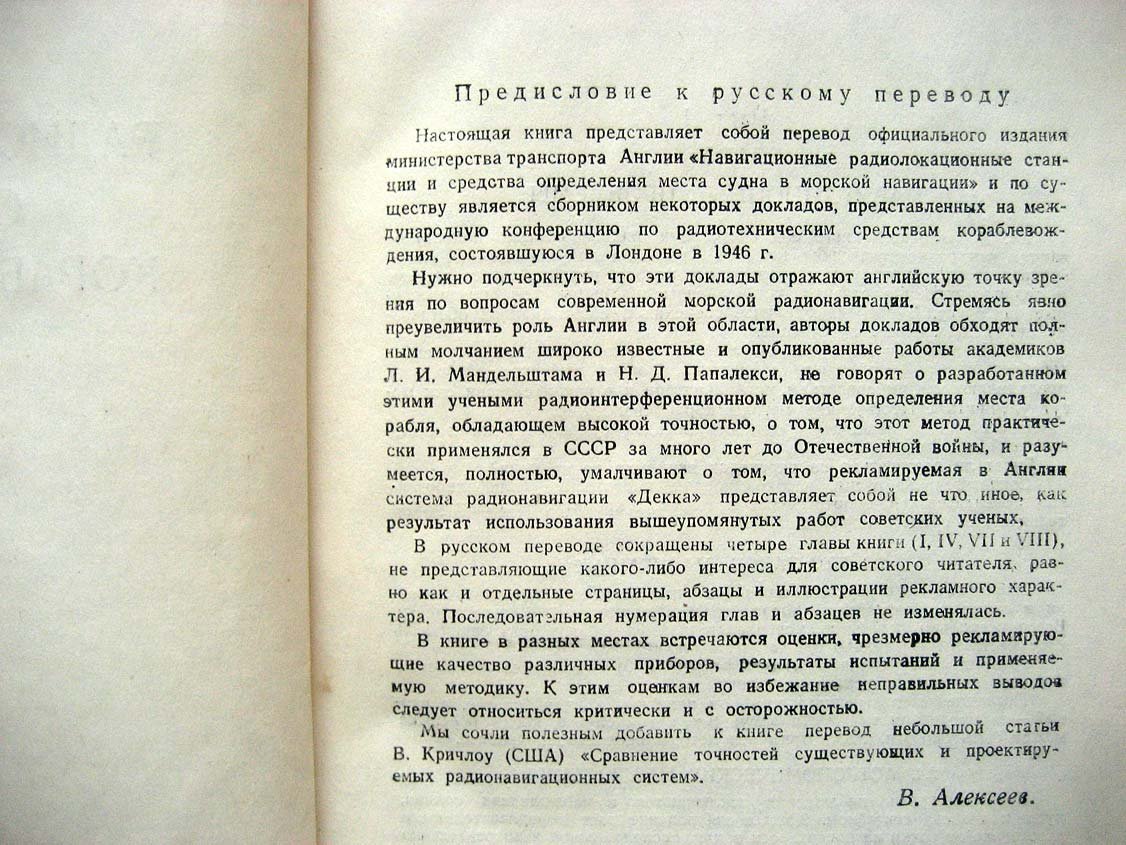 Радиотехнические средства кораблевождения.